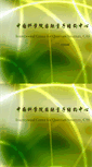 Mobile Screenshot of icqs.iphy.ac.cn