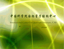 Tablet Screenshot of icqs.iphy.ac.cn