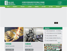 Tablet Screenshot of lmf.iphy.ac.cn