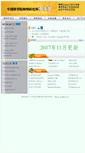 Mobile Screenshot of libiop.iphy.ac.cn