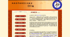 Desktop Screenshot of ex1.iphy.ac.cn