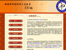 Tablet Screenshot of ex1.iphy.ac.cn